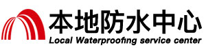 三门峡防水补漏公司
